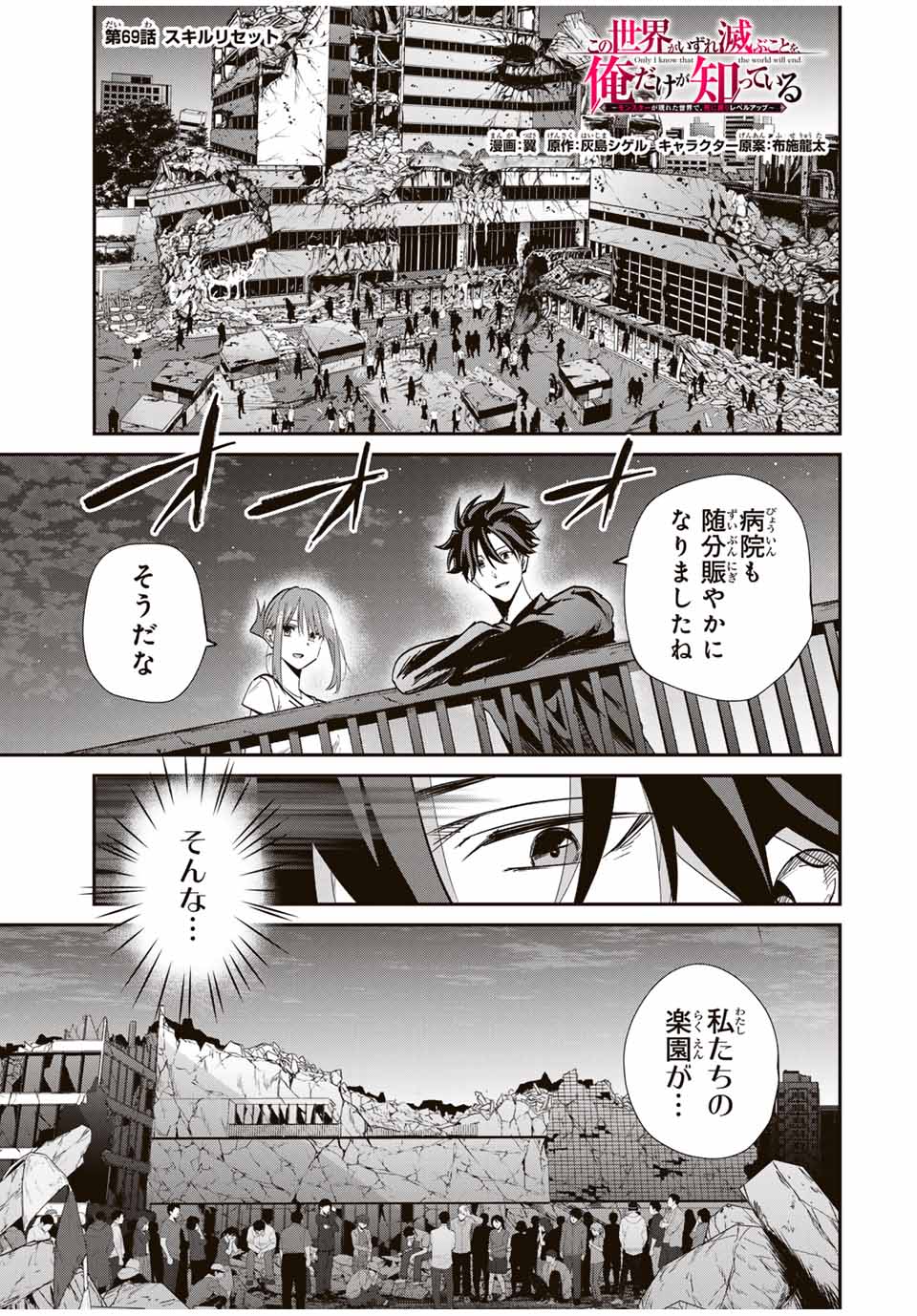 Kono Sekai ga Izure Horobu Koto wo, Ore dake ga Shitte Iru - Chapter 69 - Page 1