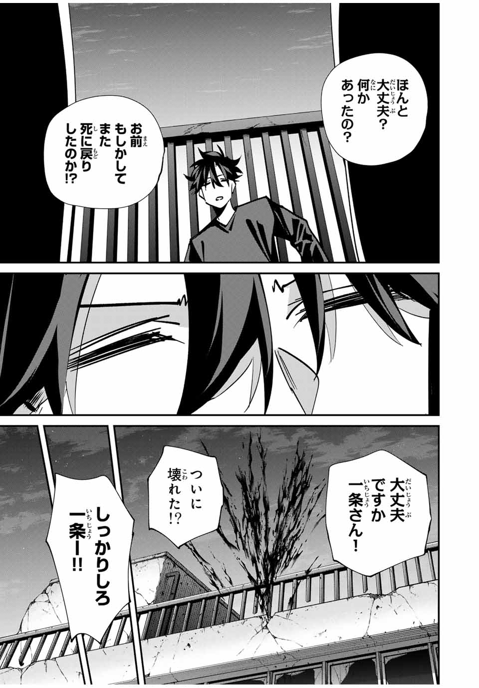 Kono Sekai ga Izure Horobu Koto wo, Ore dake ga Shitte Iru - Chapter 69 - Page 13