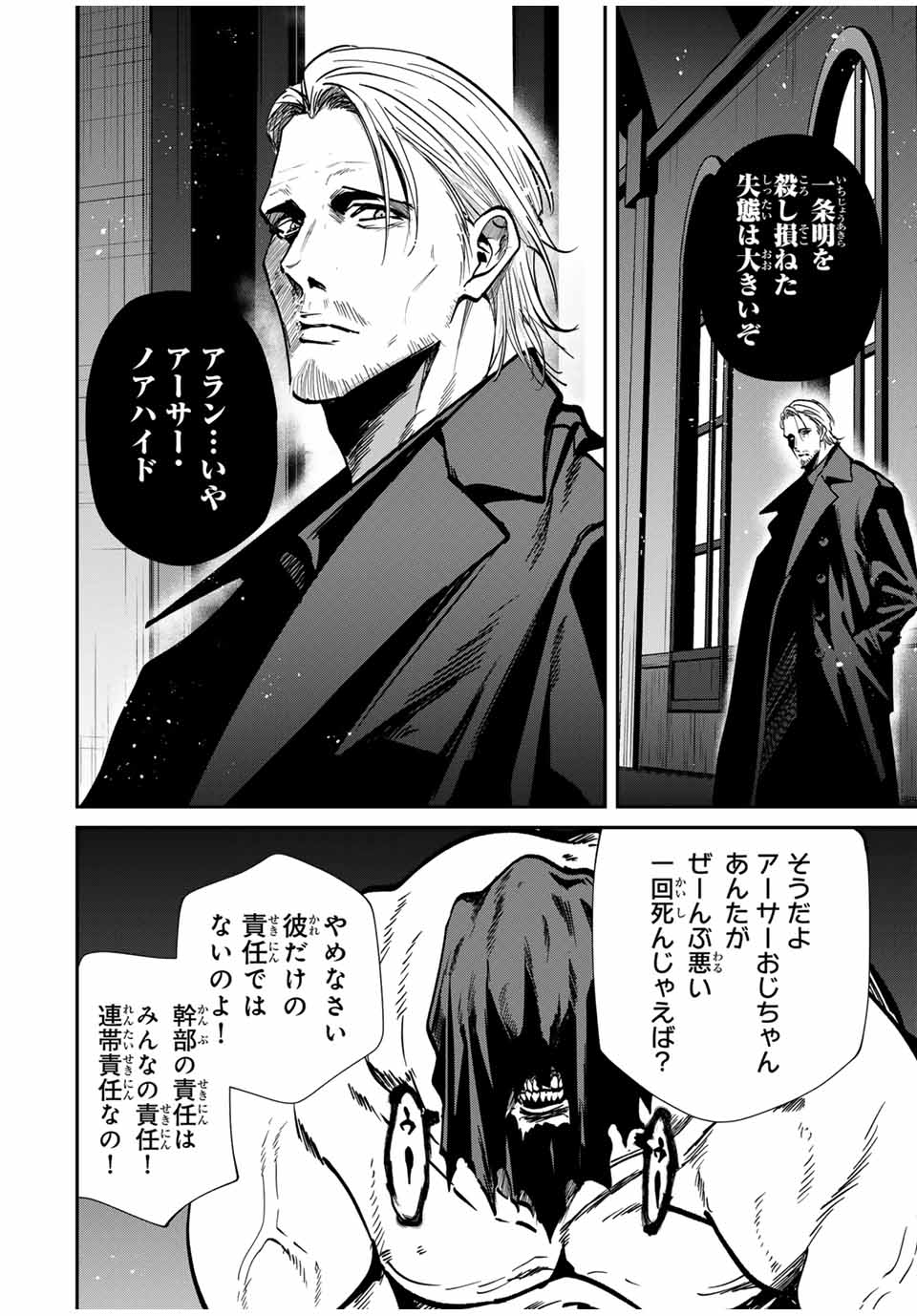 Kono Sekai ga Izure Horobu Koto wo, Ore dake ga Shitte Iru - Chapter 69 - Page 18