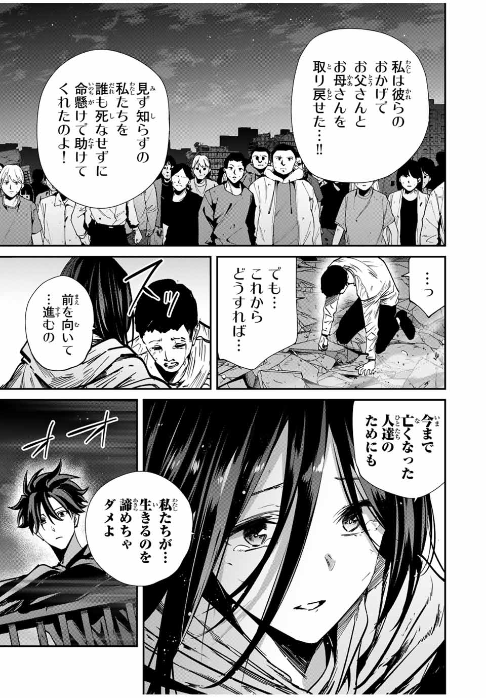 Kono Sekai ga Izure Horobu Koto wo, Ore dake ga Shitte Iru - Chapter 69 - Page 3