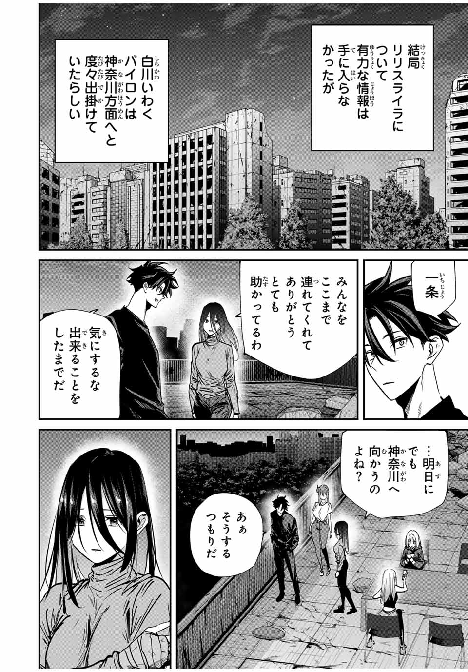 Kono Sekai ga Izure Horobu Koto wo, Ore dake ga Shitte Iru - Chapter 69 - Page 4