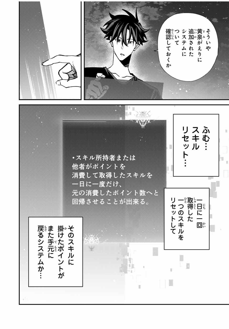 Kono Sekai ga Izure Horobu Koto wo, Ore dake ga Shitte Iru - Chapter 69 - Page 6