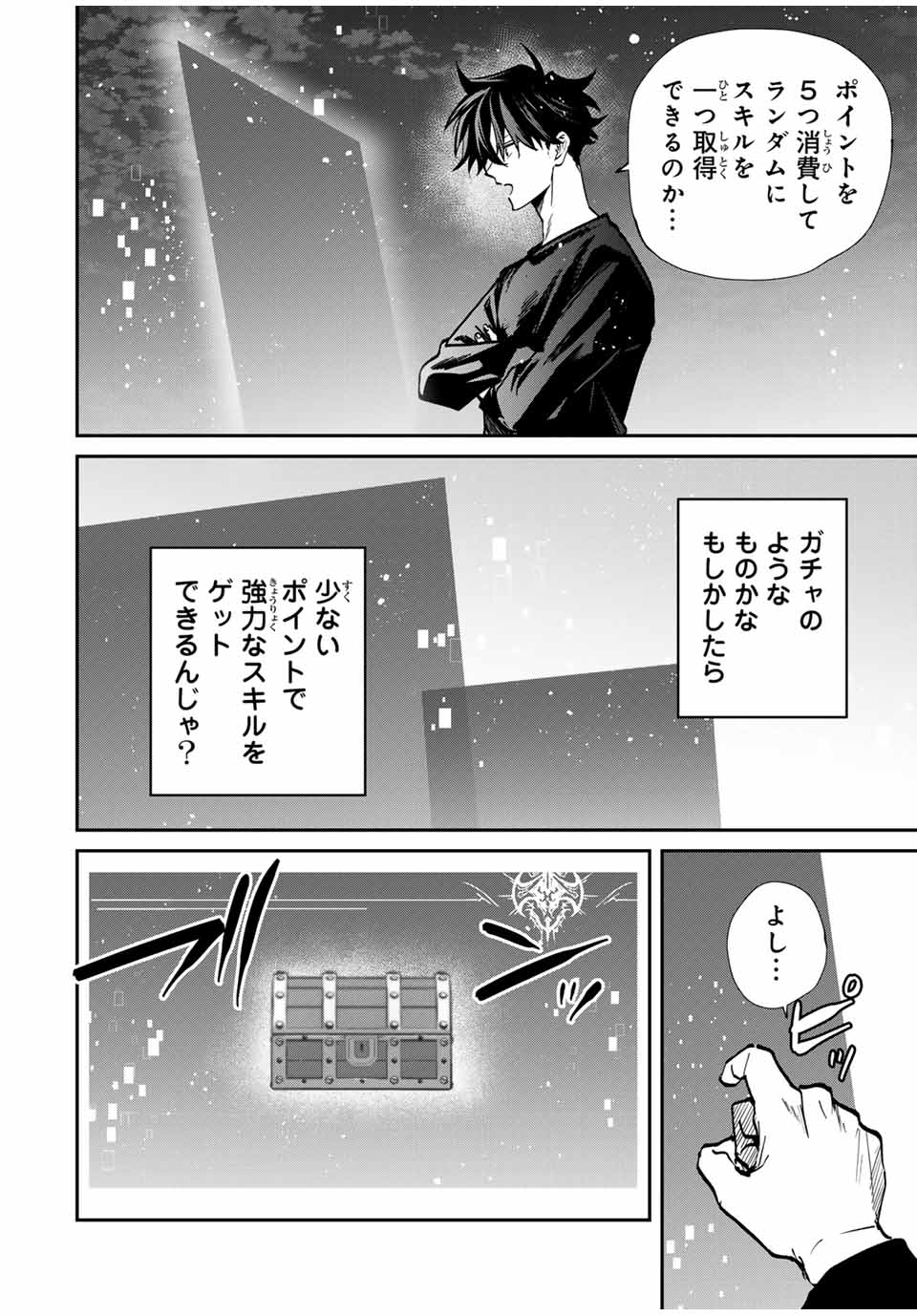 Kono Sekai ga Izure Horobu Koto wo, Ore dake ga Shitte Iru - Chapter 69 - Page 8