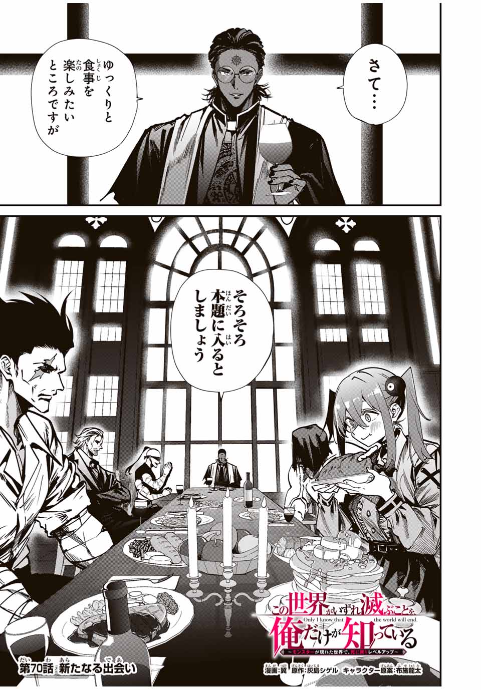 Kono Sekai ga Izure Horobu Koto wo, Ore dake ga Shitte Iru - Chapter 70 - Page 1