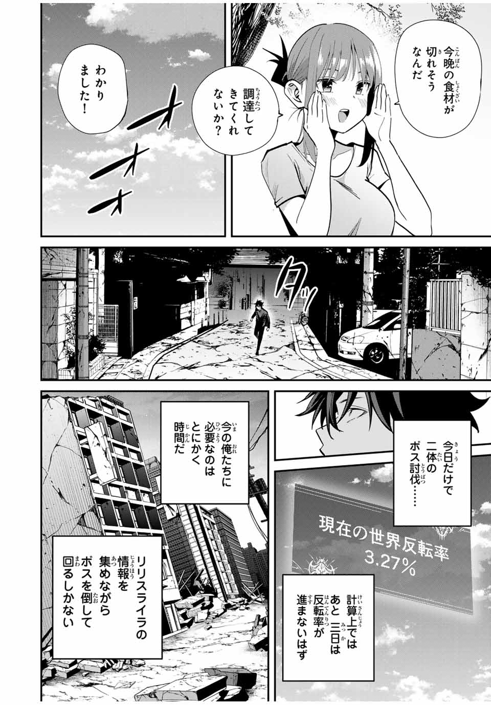 Kono Sekai ga Izure Horobu Koto wo, Ore dake ga Shitte Iru - Chapter 70 - Page 12