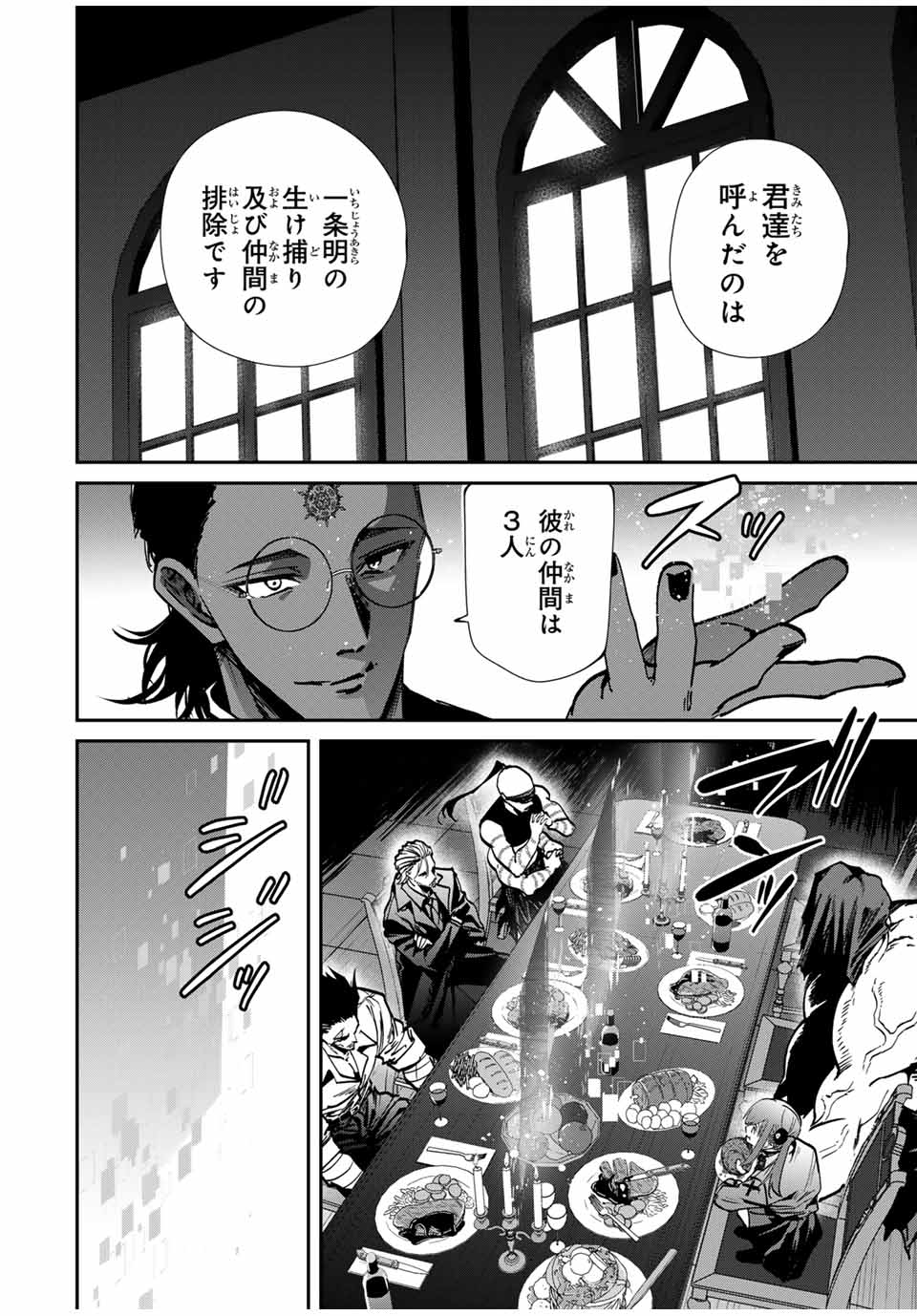 Kono Sekai ga Izure Horobu Koto wo, Ore dake ga Shitte Iru - Chapter 70 - Page 2