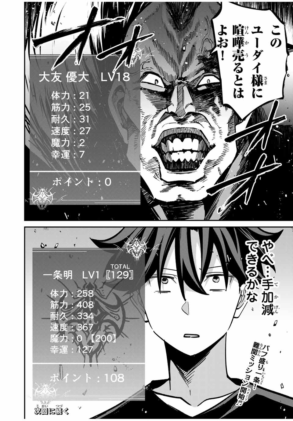 Kono Sekai ga Izure Horobu Koto wo, Ore dake ga Shitte Iru - Chapter 70 - Page 20