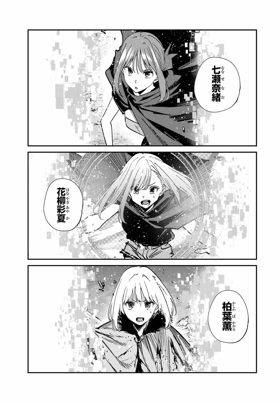 Kono Sekai ga Izure Horobu Koto wo, Ore dake ga Shitte Iru - Chapter 70 - Page 3