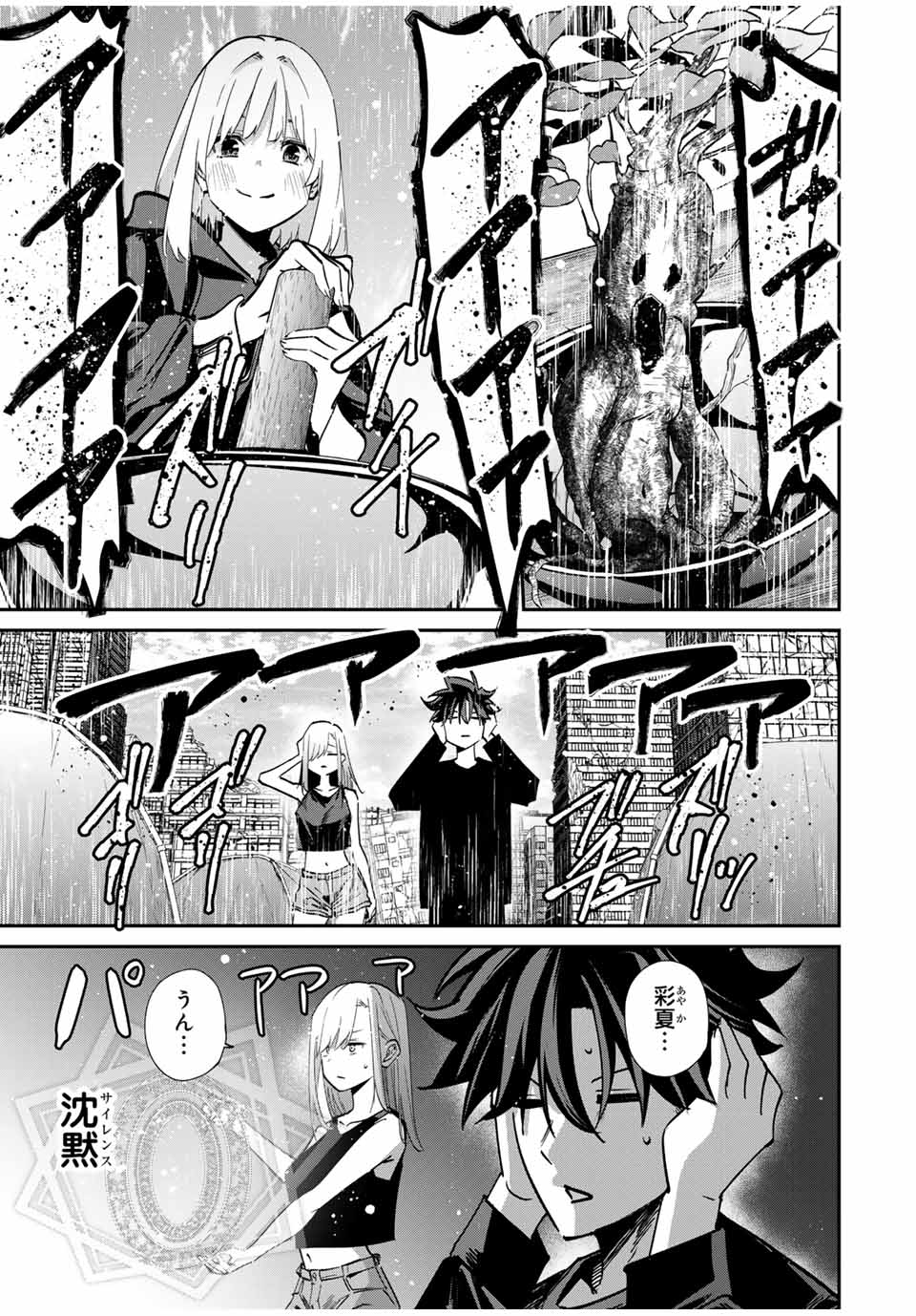 Kono Sekai ga Izure Horobu Koto wo, Ore dake ga Shitte Iru - Chapter 70 - Page 9