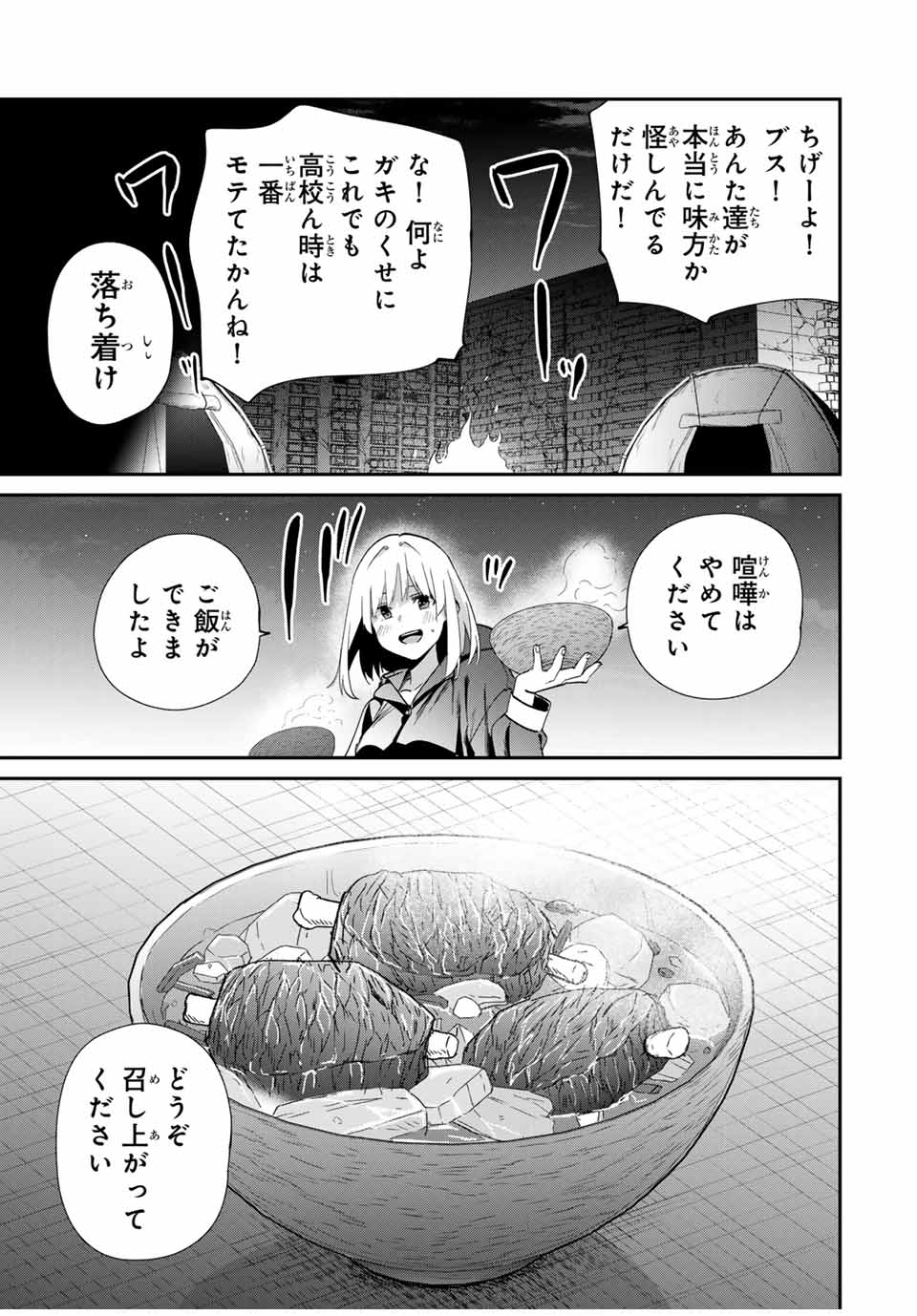 Kono Sekai ga Izure Horobu Koto wo, Ore dake ga Shitte Iru - Chapter 71 - Page 11