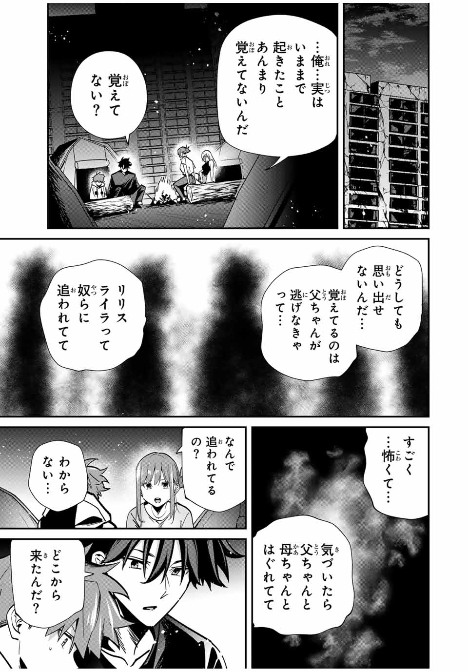 Kono Sekai ga Izure Horobu Koto wo, Ore dake ga Shitte Iru - Chapter 71 - Page 15