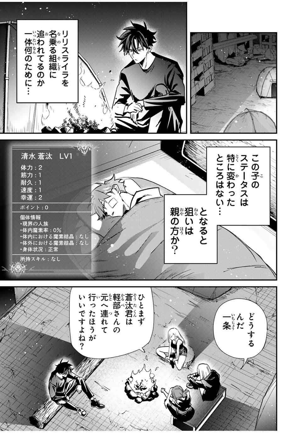 Kono Sekai ga Izure Horobu Koto wo, Ore dake ga Shitte Iru - Chapter 71 - Page 17