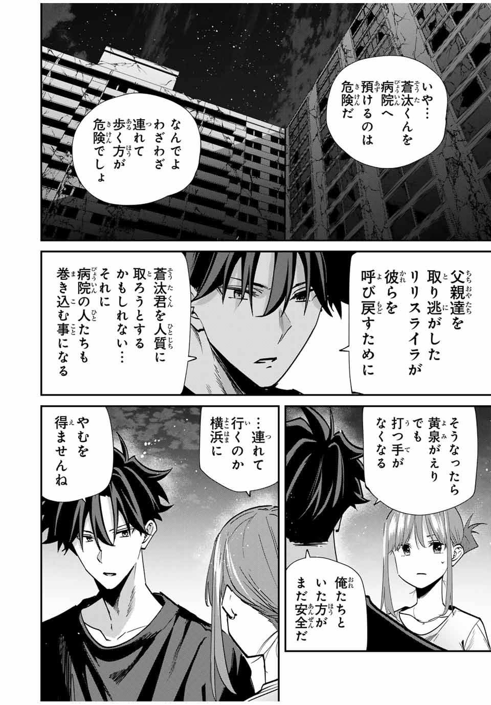 Kono Sekai ga Izure Horobu Koto wo, Ore dake ga Shitte Iru - Chapter 71 - Page 18