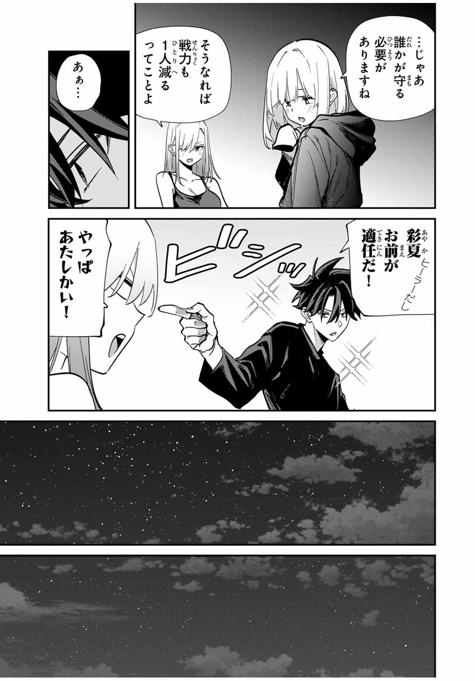 Kono Sekai ga Izure Horobu Koto wo, Ore dake ga Shitte Iru - Chapter 71 - Page 19