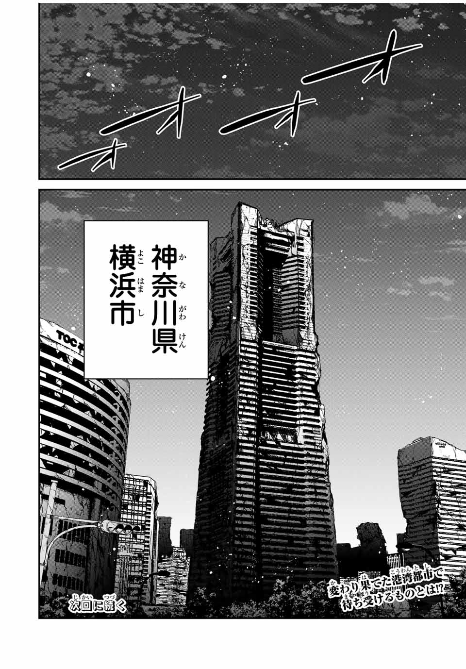 Kono Sekai ga Izure Horobu Koto wo, Ore dake ga Shitte Iru - Chapter 71 - Page 20