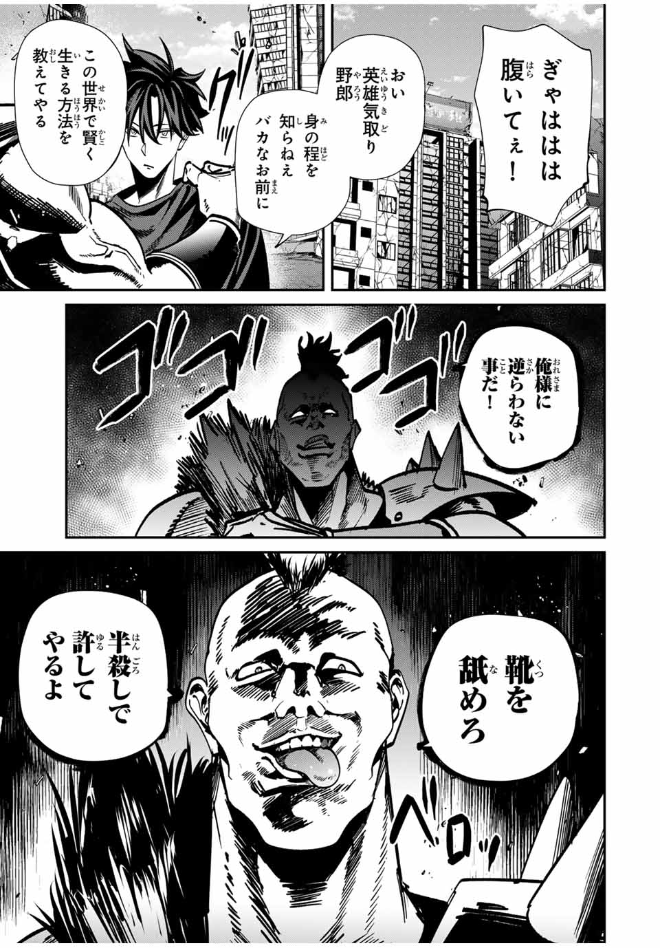 Kono Sekai ga Izure Horobu Koto wo, Ore dake ga Shitte Iru - Chapter 71 - Page 3