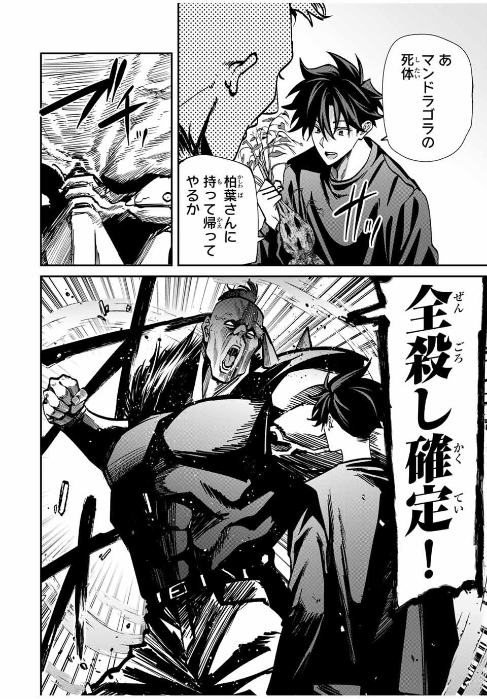 Kono Sekai ga Izure Horobu Koto wo, Ore dake ga Shitte Iru - Chapter 71 - Page 4