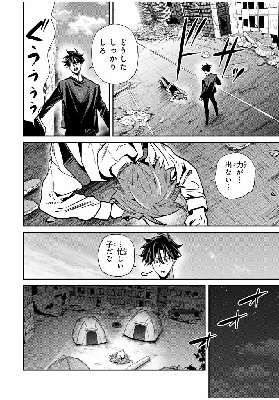 Kono Sekai ga Izure Horobu Koto wo, Ore dake ga Shitte Iru - Chapter 71 - Page 8