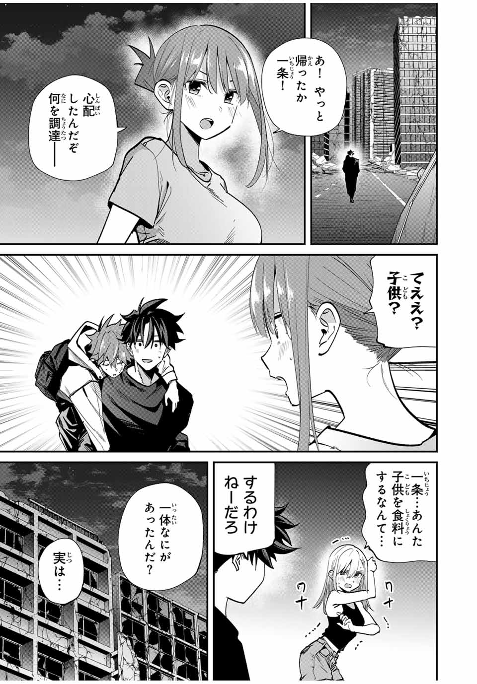 Kono Sekai ga Izure Horobu Koto wo, Ore dake ga Shitte Iru - Chapter 71 - Page 9