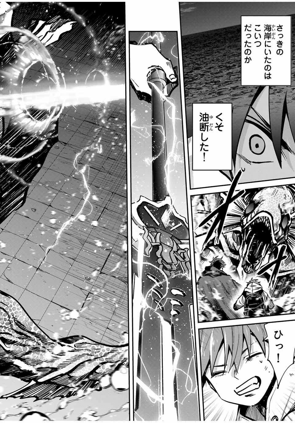 Kono Sekai ga Izure Horobu Koto wo, Ore dake ga Shitte Iru - Chapter 72 - Page 14