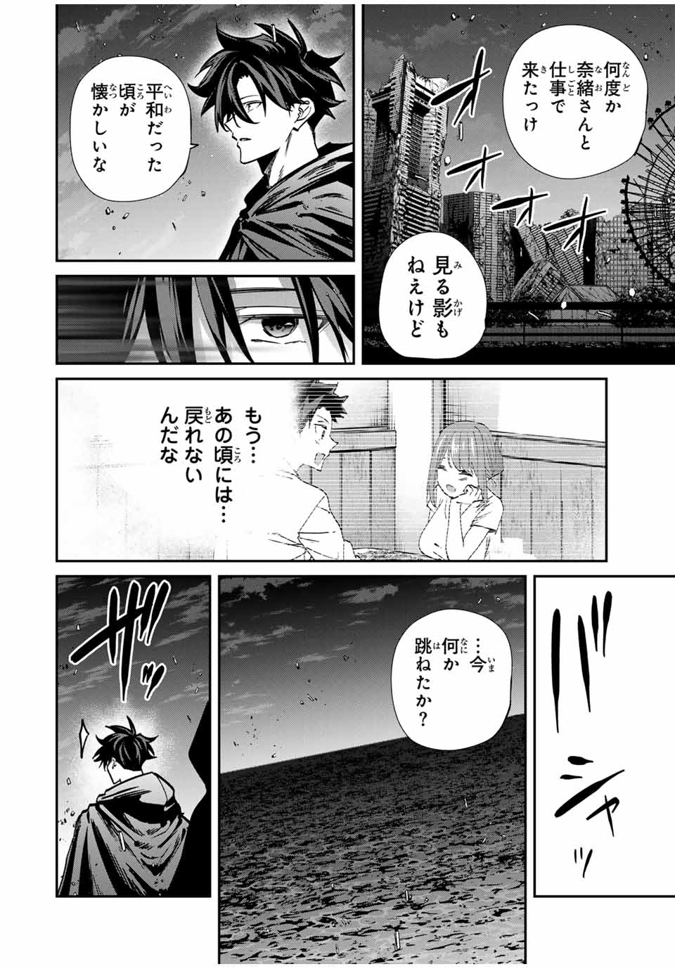 Kono Sekai ga Izure Horobu Koto wo, Ore dake ga Shitte Iru - Chapter 72 - Page 6