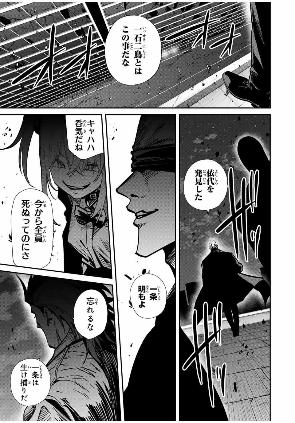 Kono Sekai ga Izure Horobu Koto wo, Ore dake ga Shitte Iru - Chapter 73 - Page 13