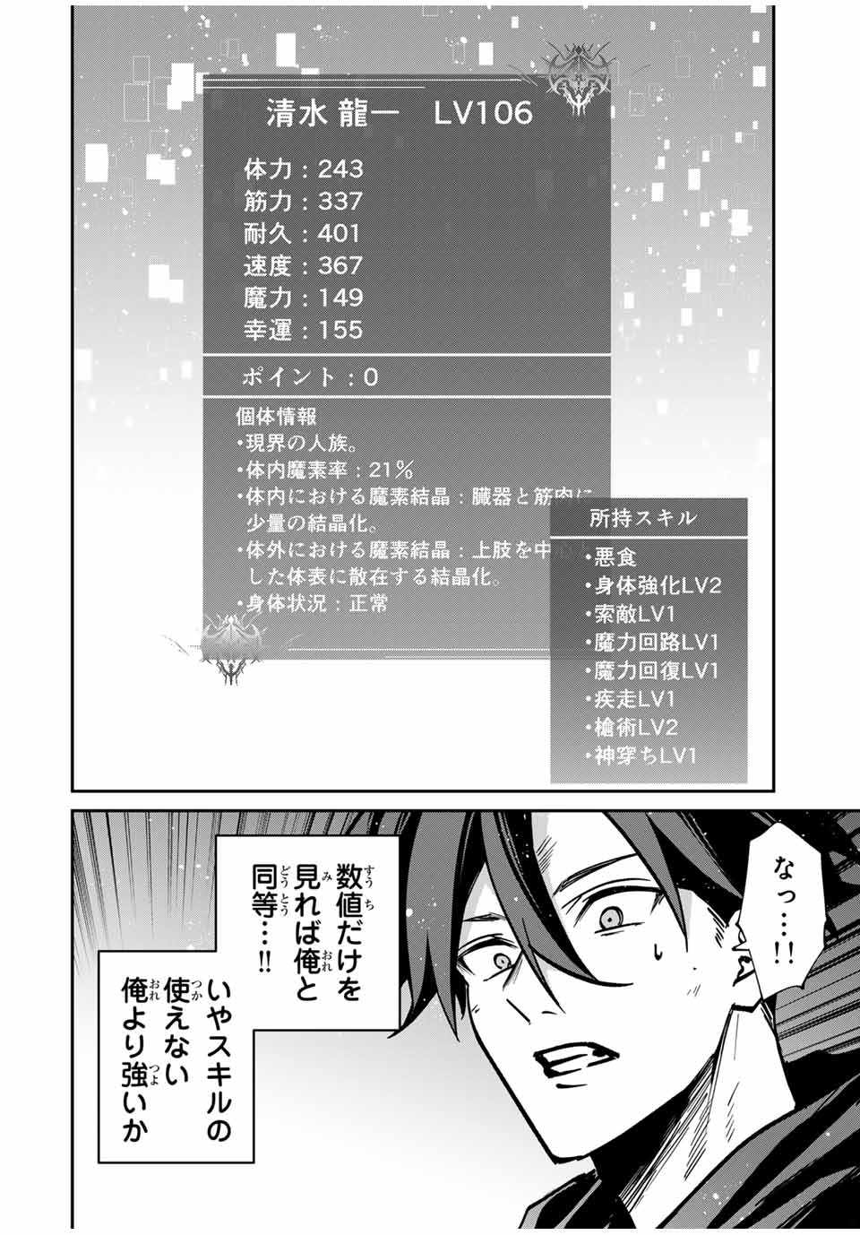 Kono Sekai ga Izure Horobu Koto wo, Ore dake ga Shitte Iru - Chapter 73 - Page 2