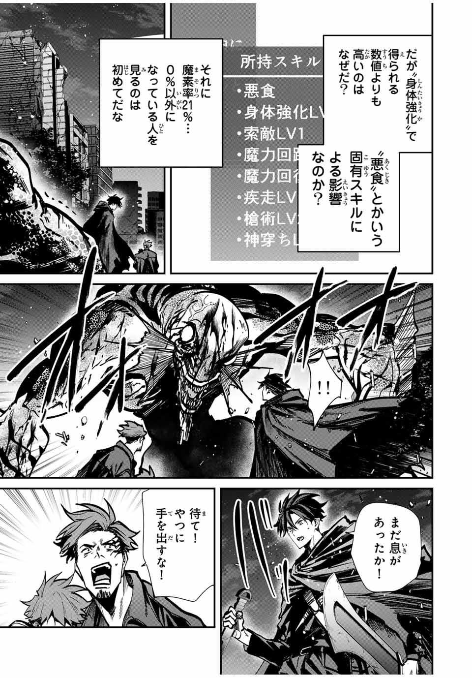 Kono Sekai ga Izure Horobu Koto wo, Ore dake ga Shitte Iru - Chapter 73 - Page 3
