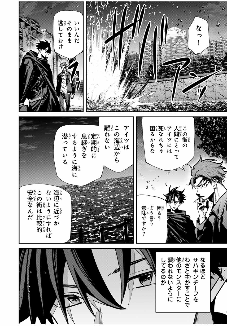 Kono Sekai ga Izure Horobu Koto wo, Ore dake ga Shitte Iru - Chapter 73 - Page 4