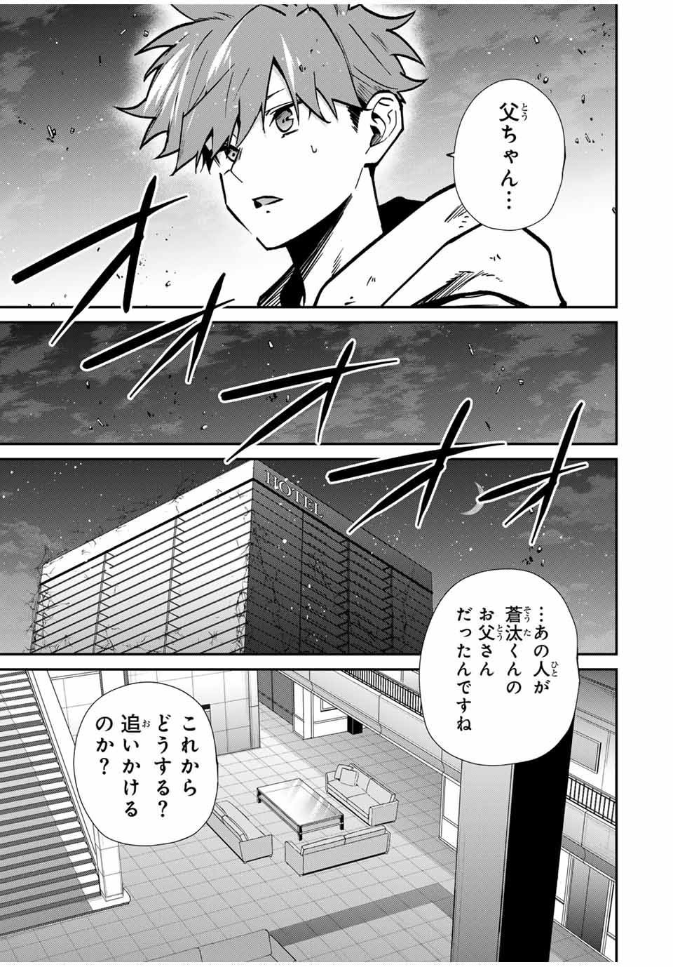 Kono Sekai ga Izure Horobu Koto wo, Ore dake ga Shitte Iru - Chapter 73 - Page 9
