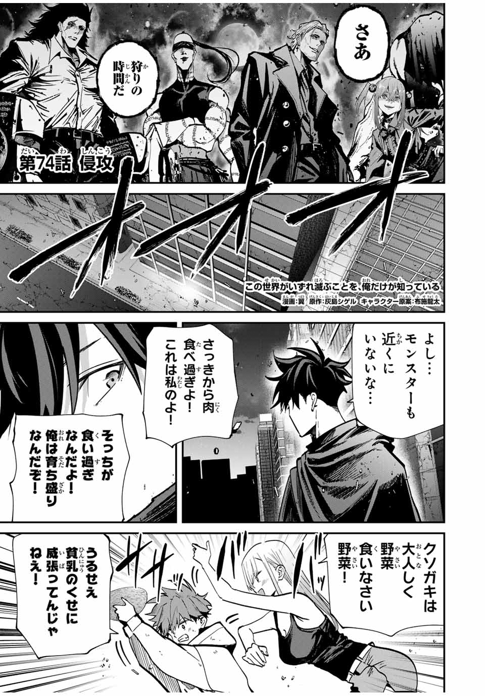 Kono Sekai ga Izure Horobu Koto wo, Ore dake ga Shitte Iru - Chapter 74 - Page 1