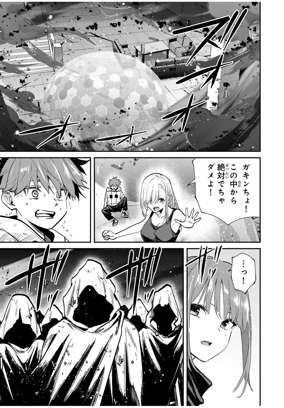 Kono Sekai ga Izure Horobu Koto wo, Ore dake ga Shitte Iru - Chapter 74 - Page 11