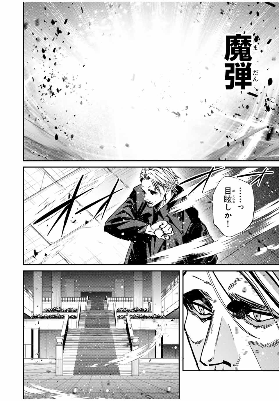 Kono Sekai ga Izure Horobu Koto wo, Ore dake ga Shitte Iru - Chapter 74 - Page 16