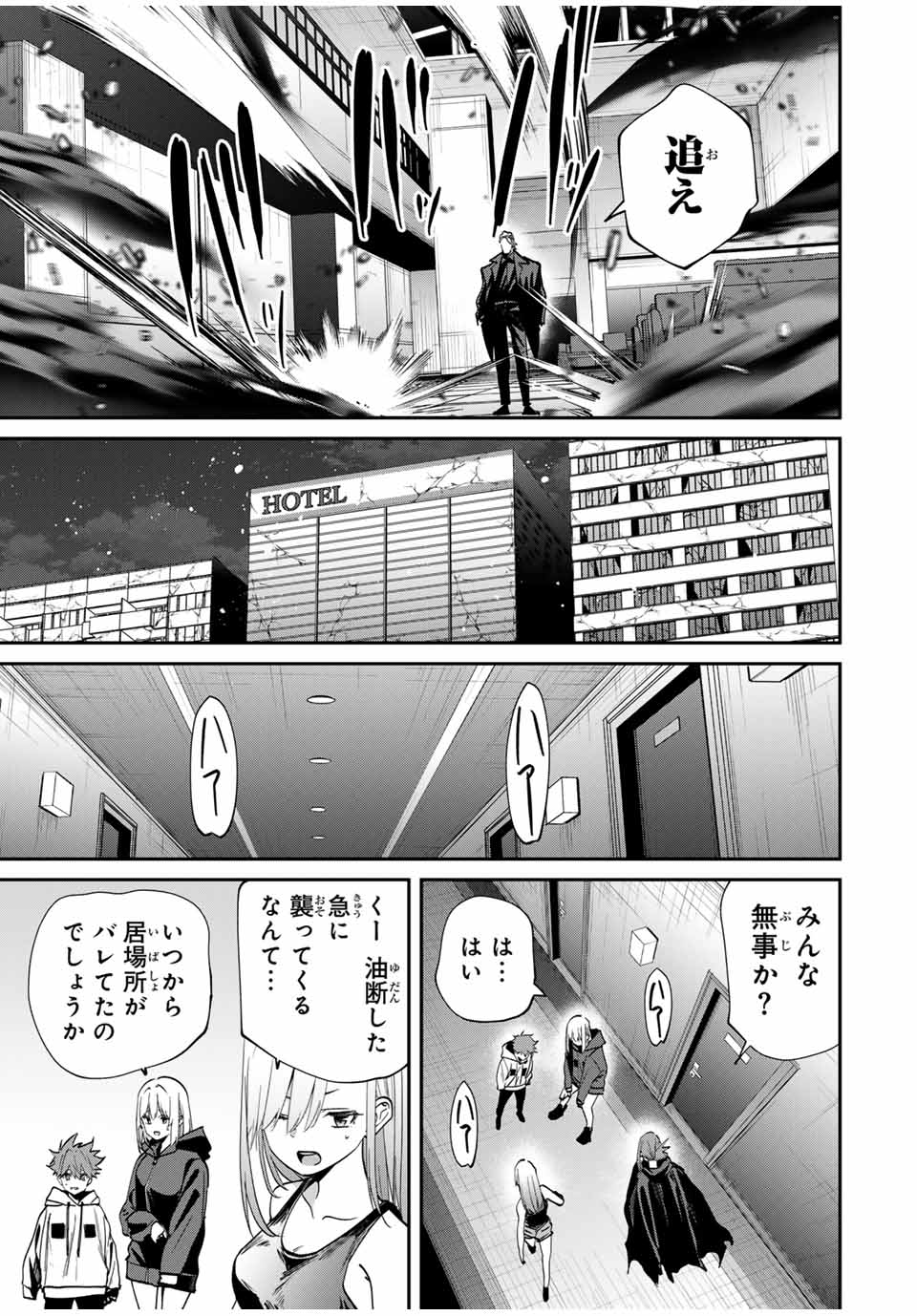 Kono Sekai ga Izure Horobu Koto wo, Ore dake ga Shitte Iru - Chapter 74 - Page 17