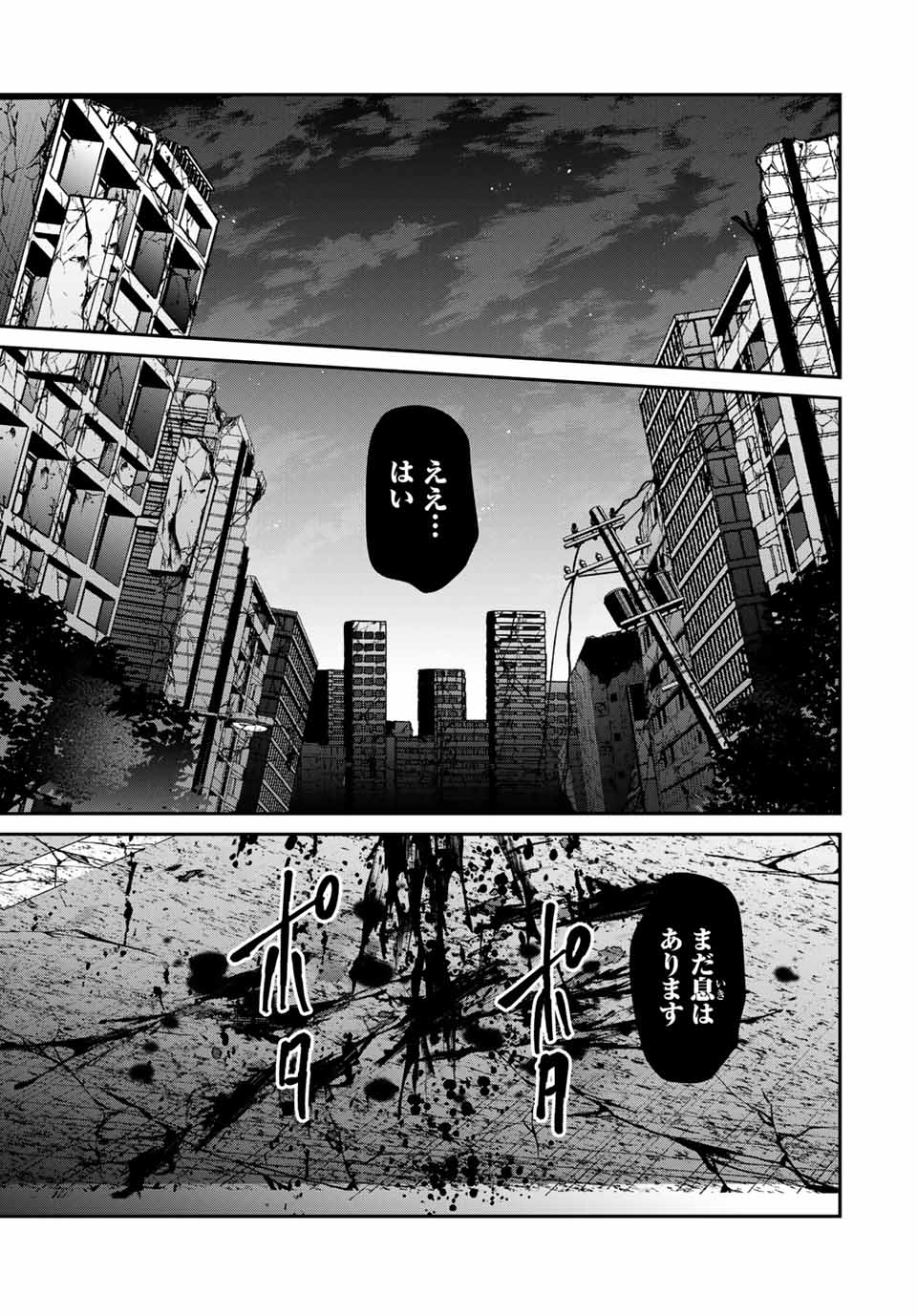 Kono Sekai ga Izure Horobu Koto wo, Ore dake ga Shitte Iru - Chapter 74 - Page 19