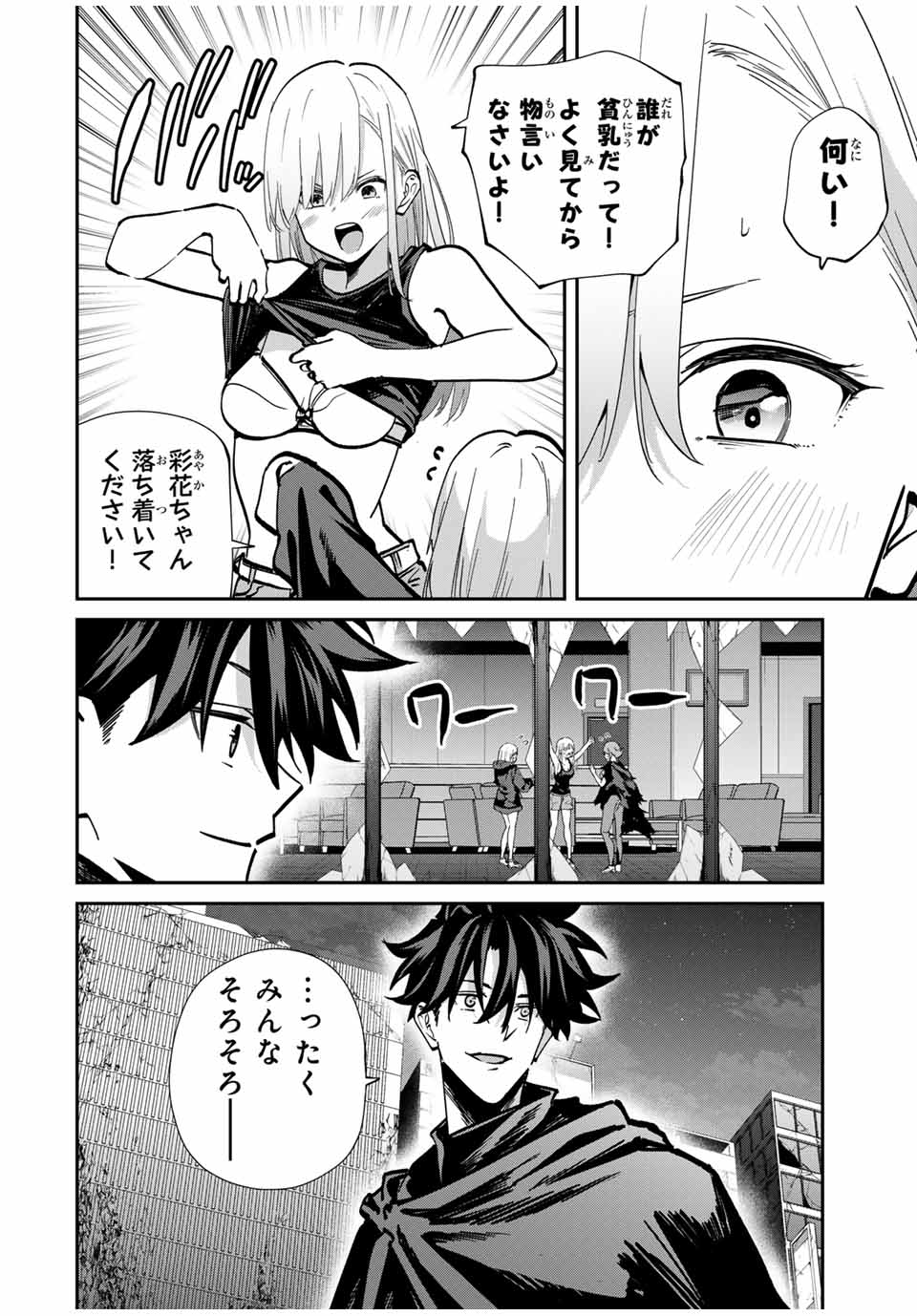 Kono Sekai ga Izure Horobu Koto wo, Ore dake ga Shitte Iru - Chapter 74 - Page 2