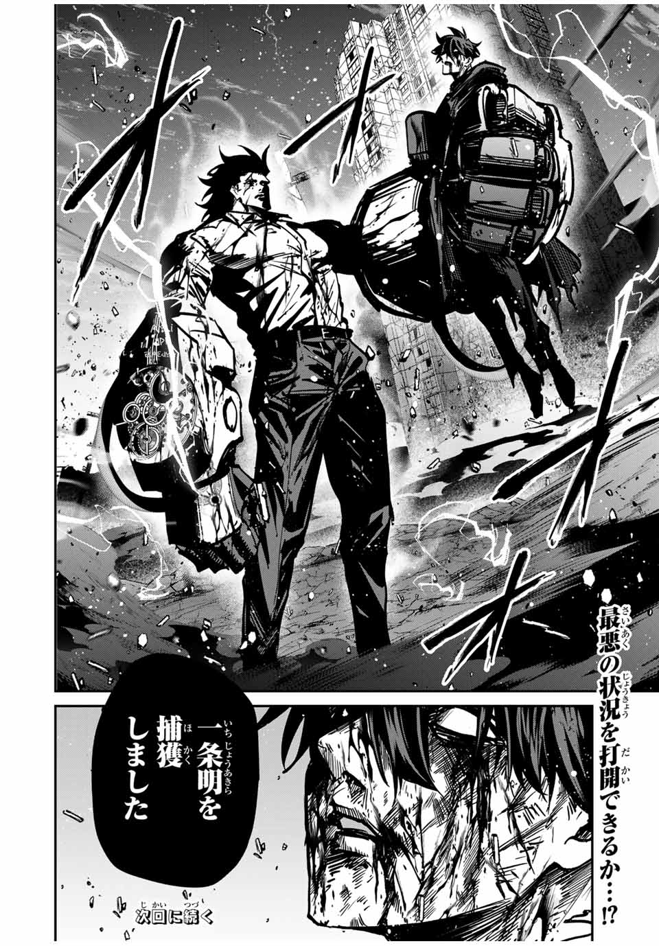 Kono Sekai ga Izure Horobu Koto wo, Ore dake ga Shitte Iru - Chapter 74 - Page 20