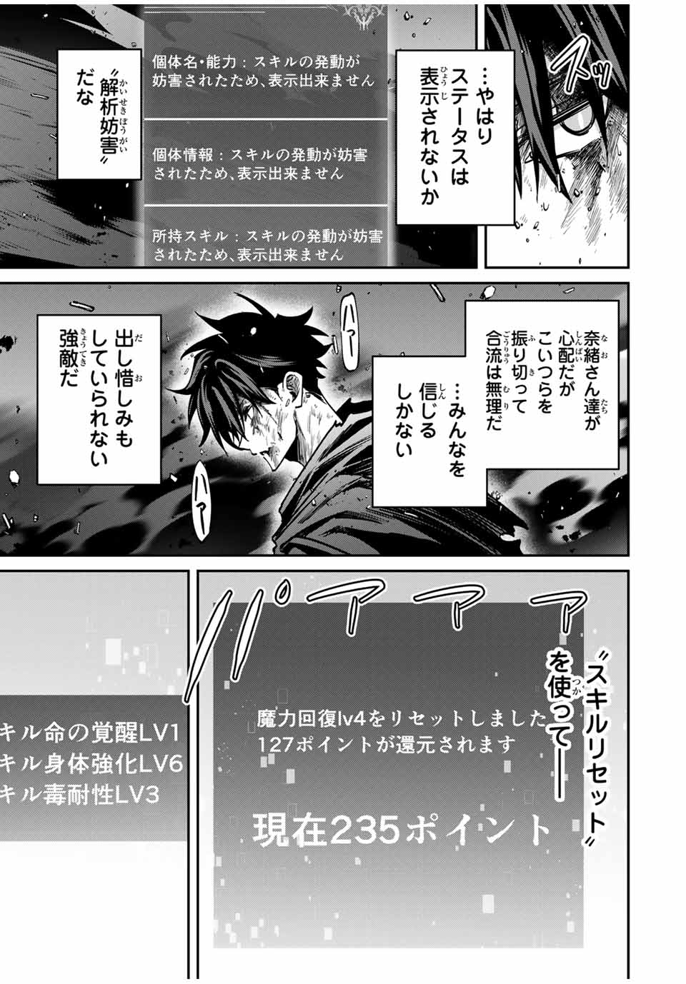 Kono Sekai ga Izure Horobu Koto wo, Ore dake ga Shitte Iru - Chapter 74 - Page 9