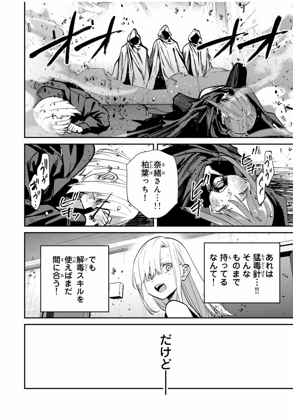Kono Sekai ga Izure Horobu Koto wo, Ore dake ga Shitte Iru - Chapter 75 - Page 14