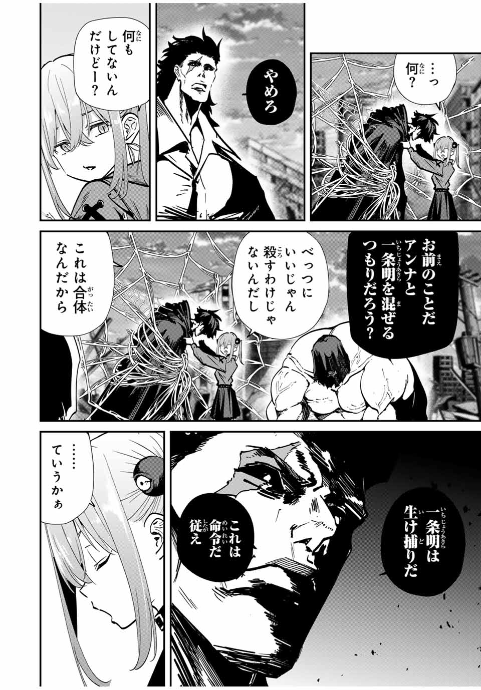 Kono Sekai ga Izure Horobu Koto wo, Ore dake ga Shitte Iru - Chapter 75 - Page 2
