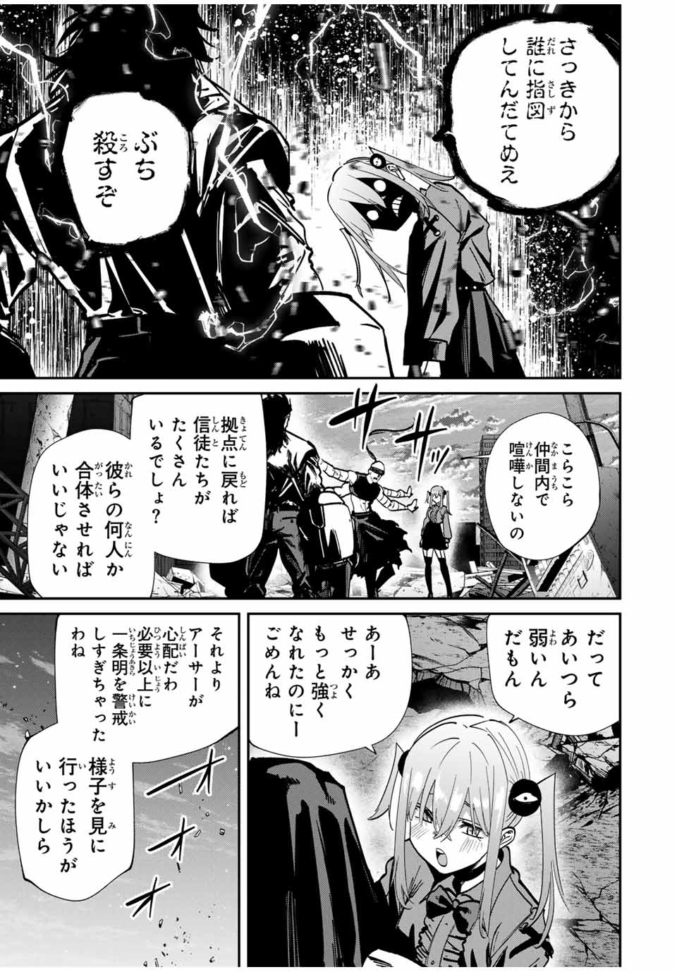 Kono Sekai ga Izure Horobu Koto wo, Ore dake ga Shitte Iru - Chapter 75 - Page 3
