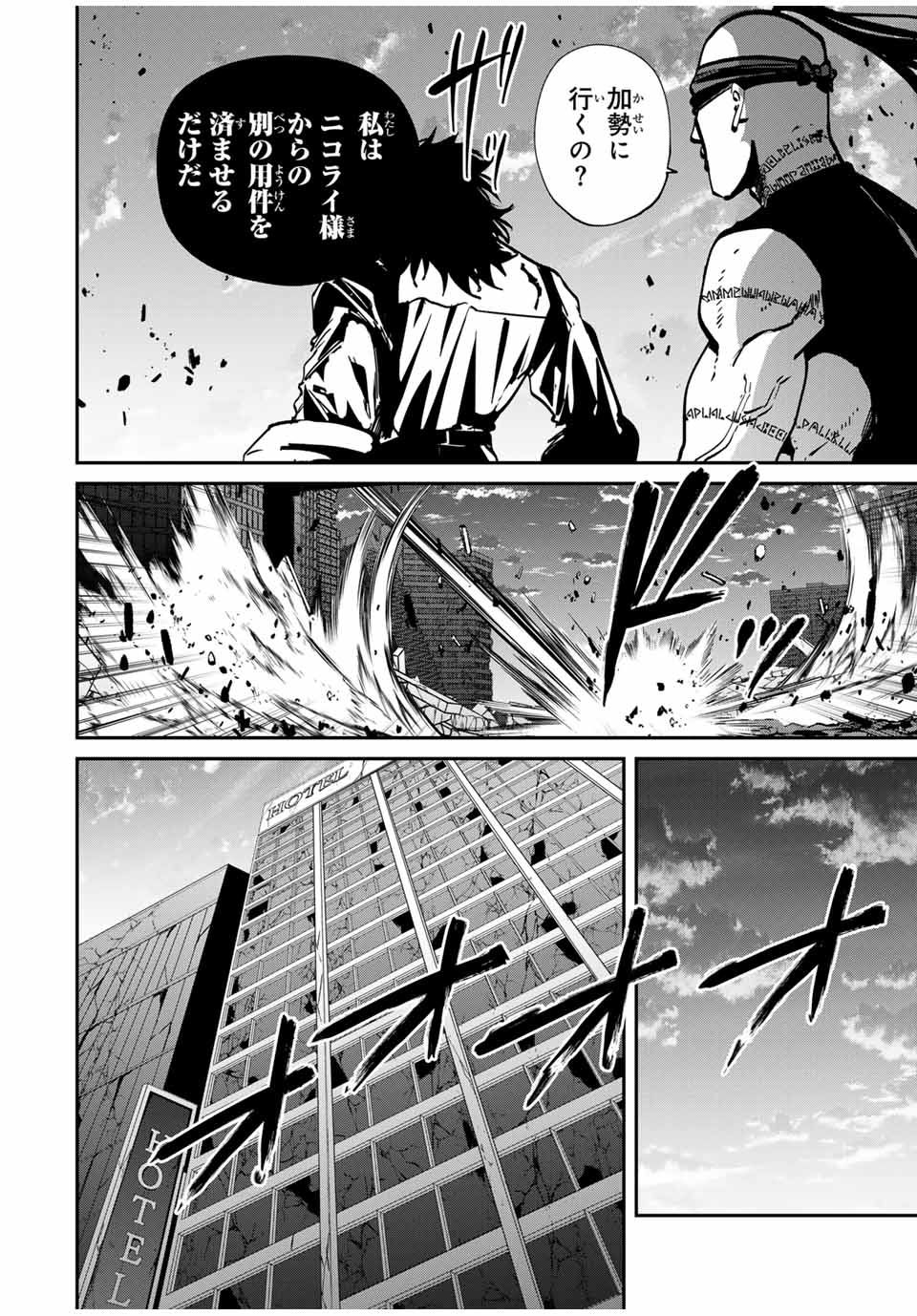 Kono Sekai ga Izure Horobu Koto wo, Ore dake ga Shitte Iru - Chapter 75 - Page 4