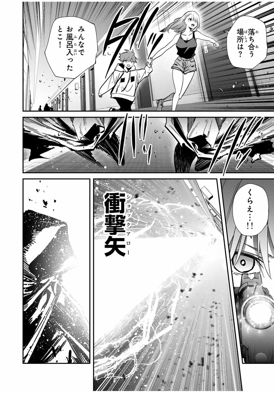Kono Sekai ga Izure Horobu Koto wo, Ore dake ga Shitte Iru - Chapter 75 - Page 6