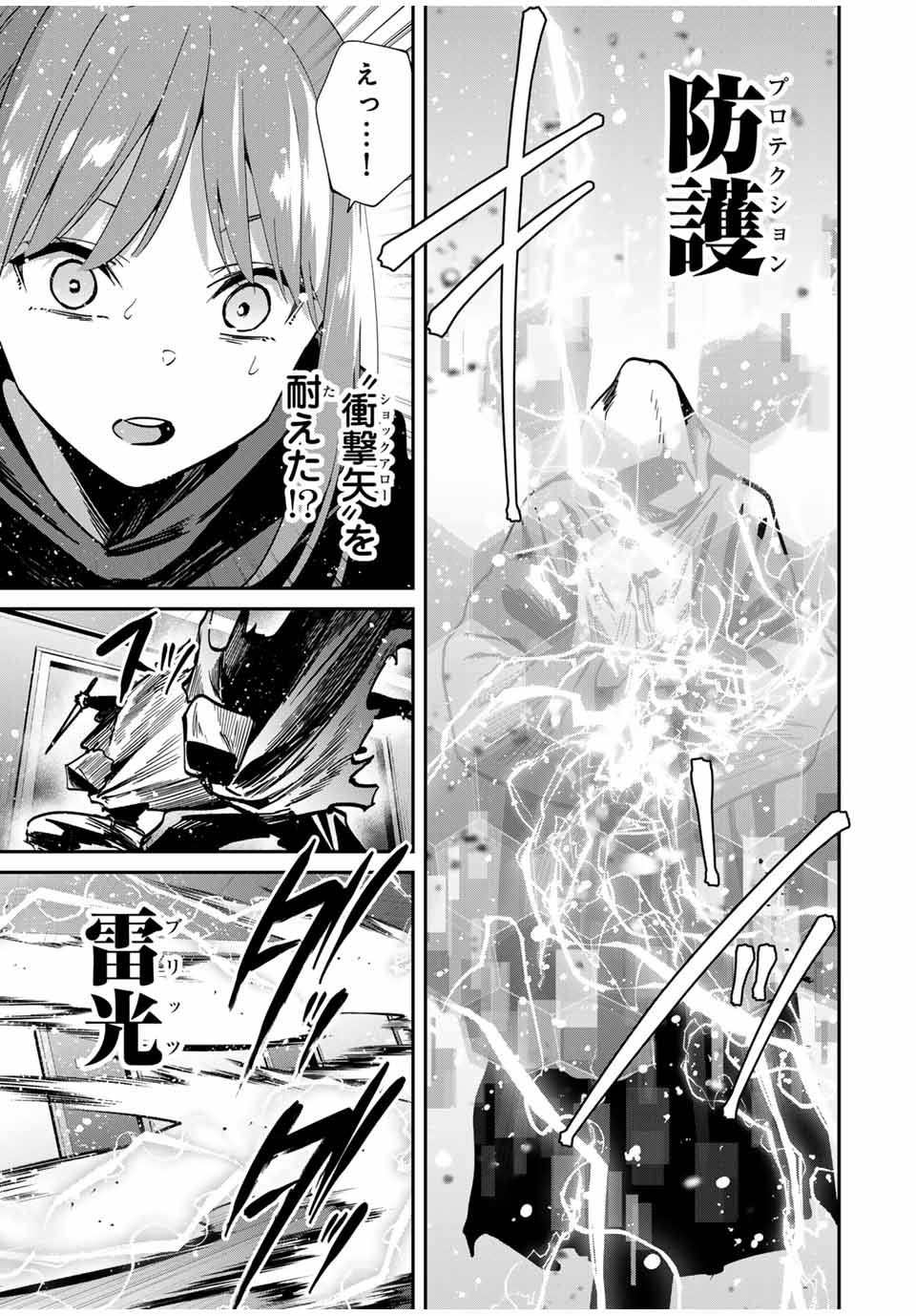 Kono Sekai ga Izure Horobu Koto wo, Ore dake ga Shitte Iru - Chapter 75 - Page 7