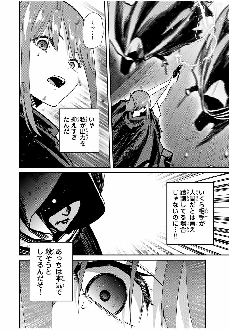 Kono Sekai ga Izure Horobu Koto wo, Ore dake ga Shitte Iru - Chapter 75 - Page 8