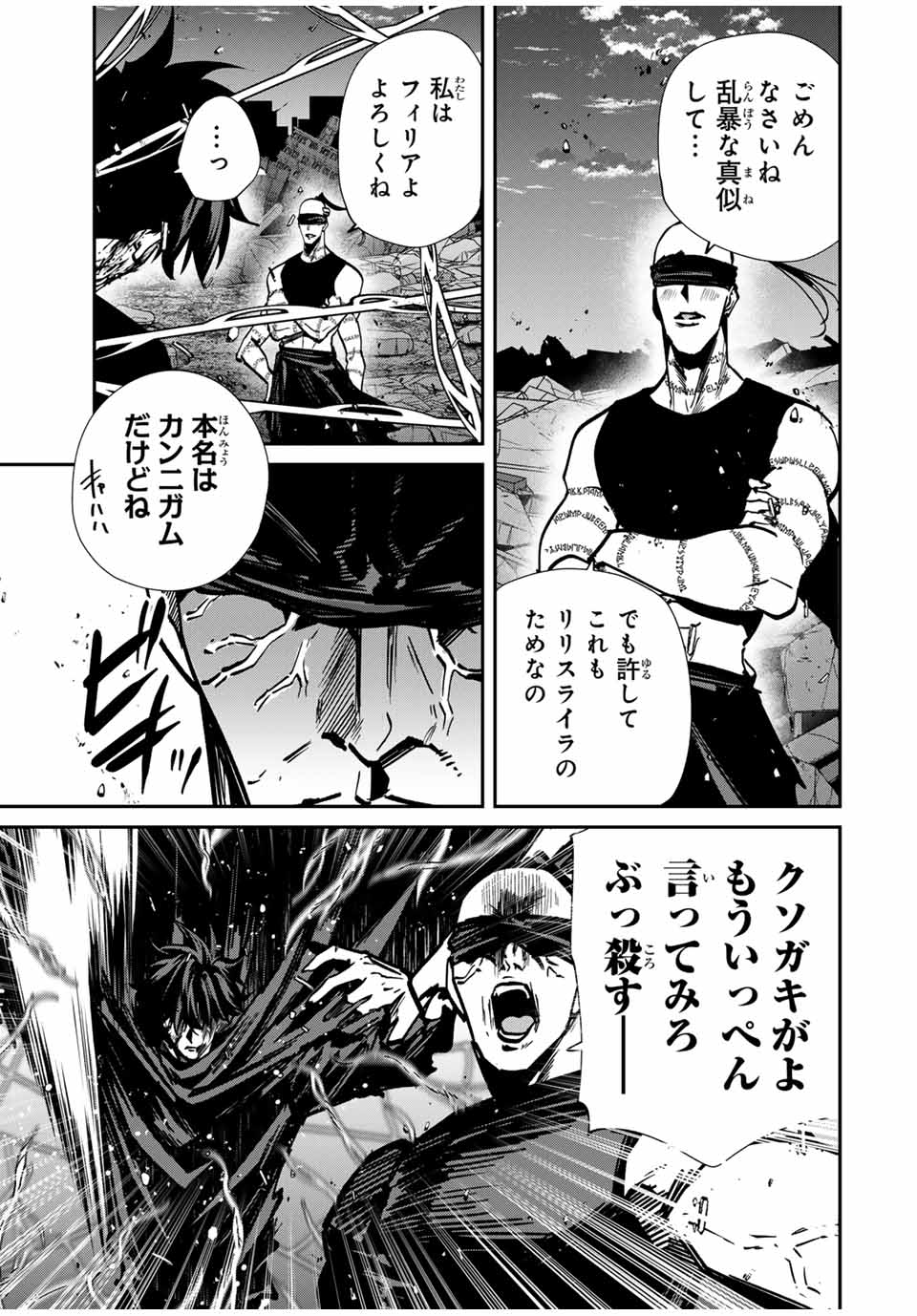 Kono Sekai ga Izure Horobu Koto wo, Ore dake ga Shitte Iru - Chapter 76 - Page 15