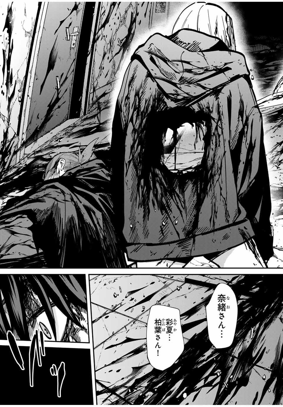 Kono Sekai ga Izure Horobu Koto wo, Ore dake ga Shitte Iru - Chapter 76 - Page 19