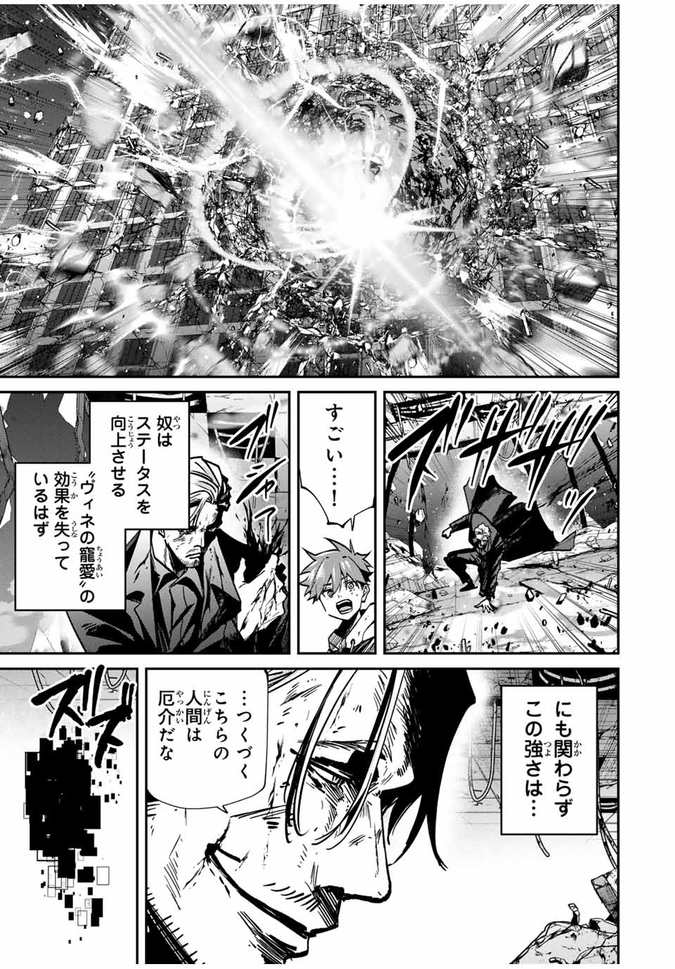 Kono Sekai ga Izure Horobu Koto wo, Ore dake ga Shitte Iru - Chapter 76 - Page 5