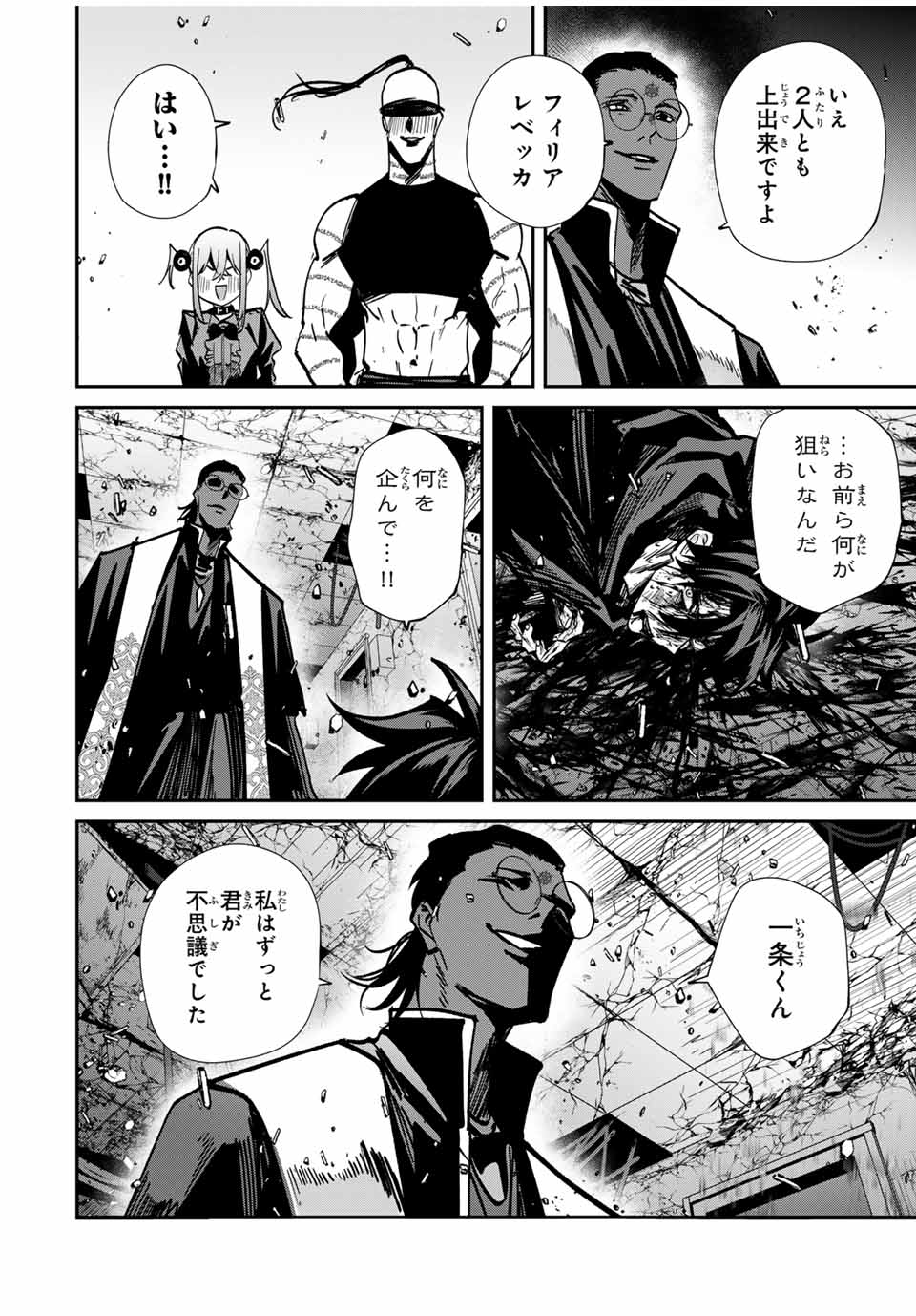 Kono Sekai ga Izure Horobu Koto wo, Ore dake ga Shitte Iru - Chapter 77 - Page 12