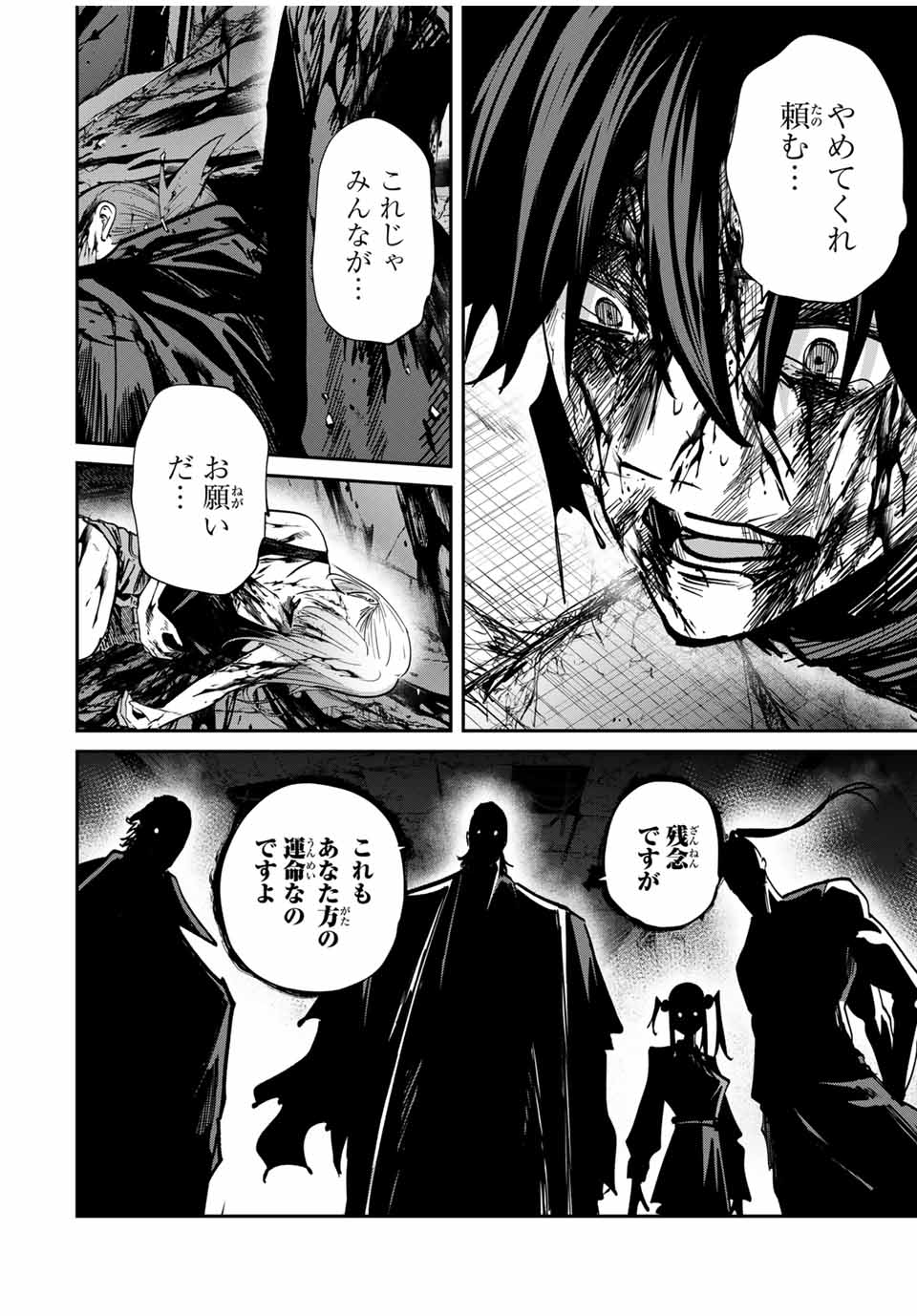 Kono Sekai ga Izure Horobu Koto wo, Ore dake ga Shitte Iru - Chapter 77 - Page 18